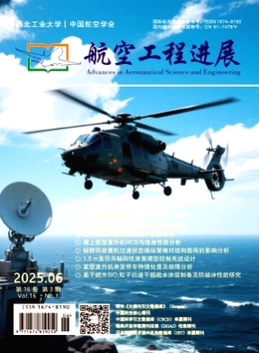 航空工程进展杂志
